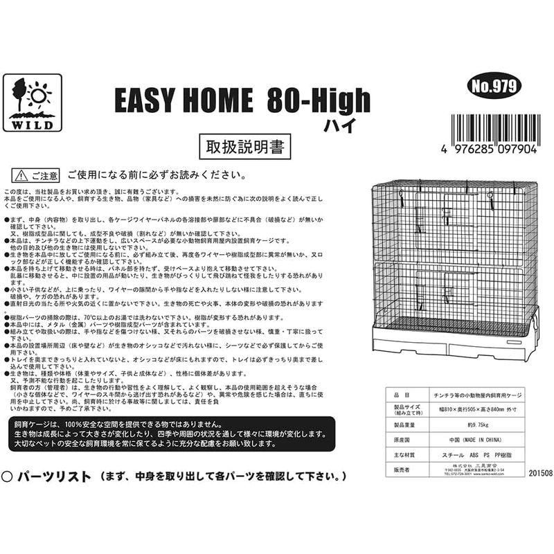 SANKO 三晃商会 イージーホーム 80 ハイ(81×50.5×84ｃｍ)小動物 ケージ 三晃商会 イージーホーム ハイ 81×50 5×84ｃｍ 小動物 ケージ