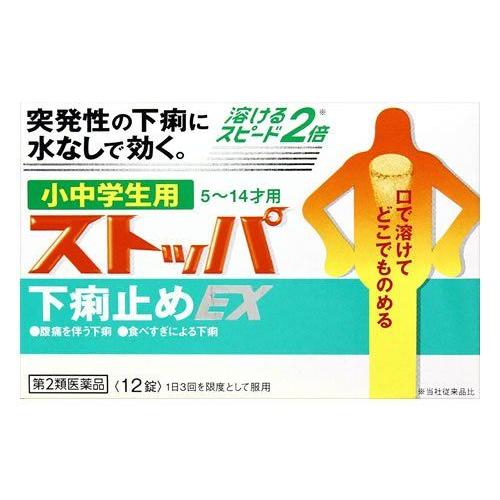22新発 第2類医薬品 小中学生用ストッパ下痢止めex 12錠