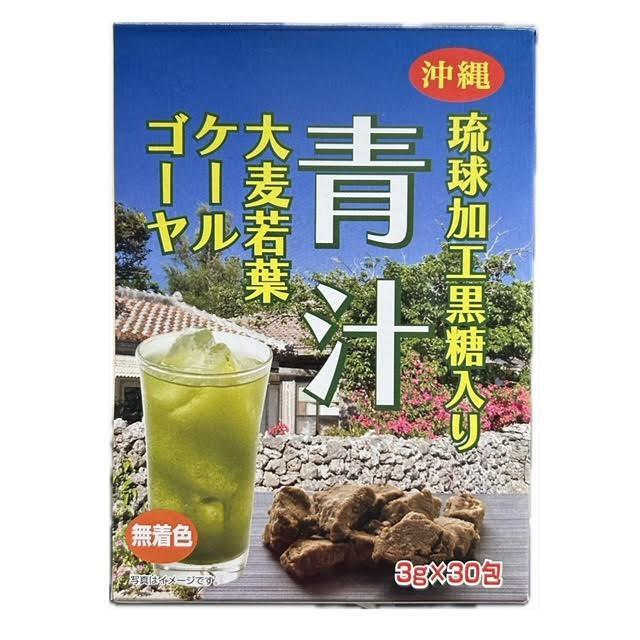 HADARIKI】沖縄 青汁 琉球加工黒糖入り 3g×30包 大麦若葉 ケール