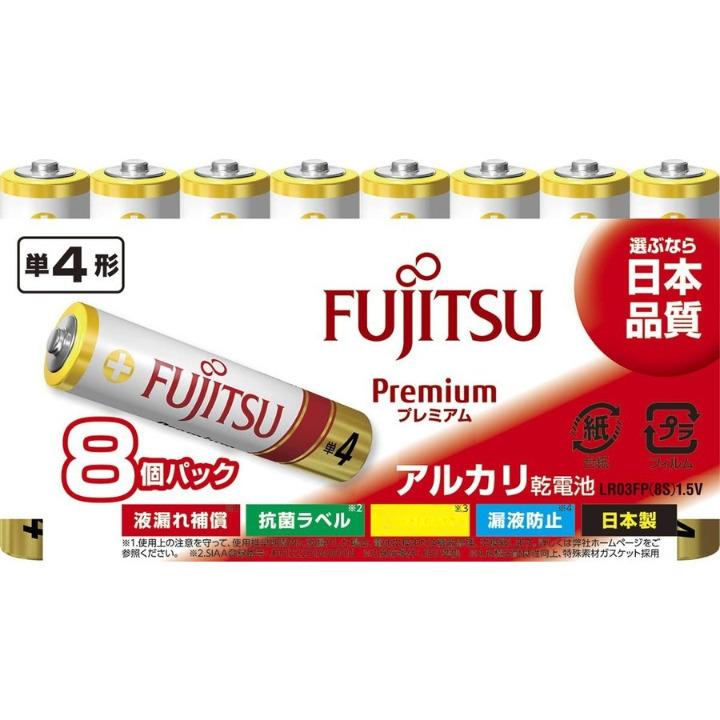 富士通 Premium お中元 価格は安く アルカリ乾電池 単4形 1.5V 8S LR03FP 日本製 8個パック