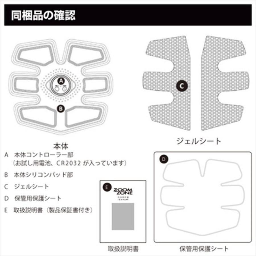 EMSマシン ZOOM ZONE(ズームゾーン) 目指せ!!美しい割れた腹筋