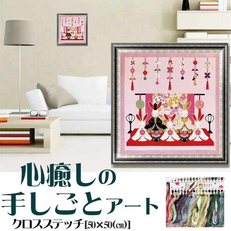 クロスステッチ うさぎのひな祭り 兎 3月 卒業 入学 女の子 刺繍キット