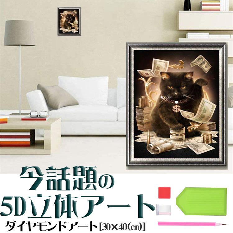 ダイヤモンドアート 猫 初心者 キット 招き猫 黒 ねこ 簡単 お金 5D