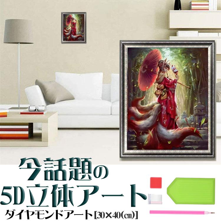 5D ダイヤモンドアート セット 狐美人 和服 花魁 化け狐 ビーズ