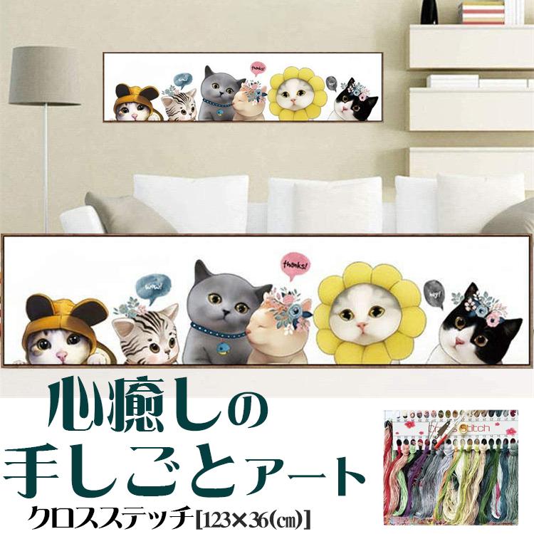 クロスステッチキット 猫ちゃん ゆるキャラ かわいい 刺繍キット