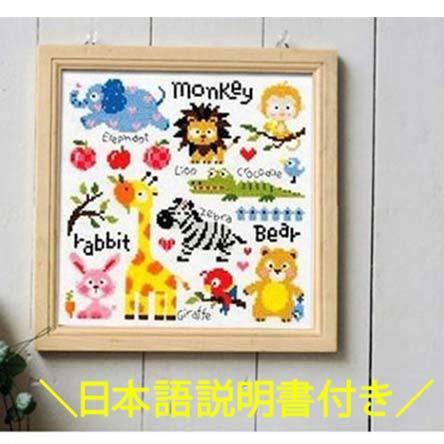 クロスステッチ 刺繍キット 手芸 初心者 かわいい 図案 動物園 インテリア アニマル ゆるキャラ 簡単 刺繍 送料無料 指ぬき 糸通し付き 日本語説明書付き 子供屋 Cxy33 アルシオン 通販 Yahoo ショッピング