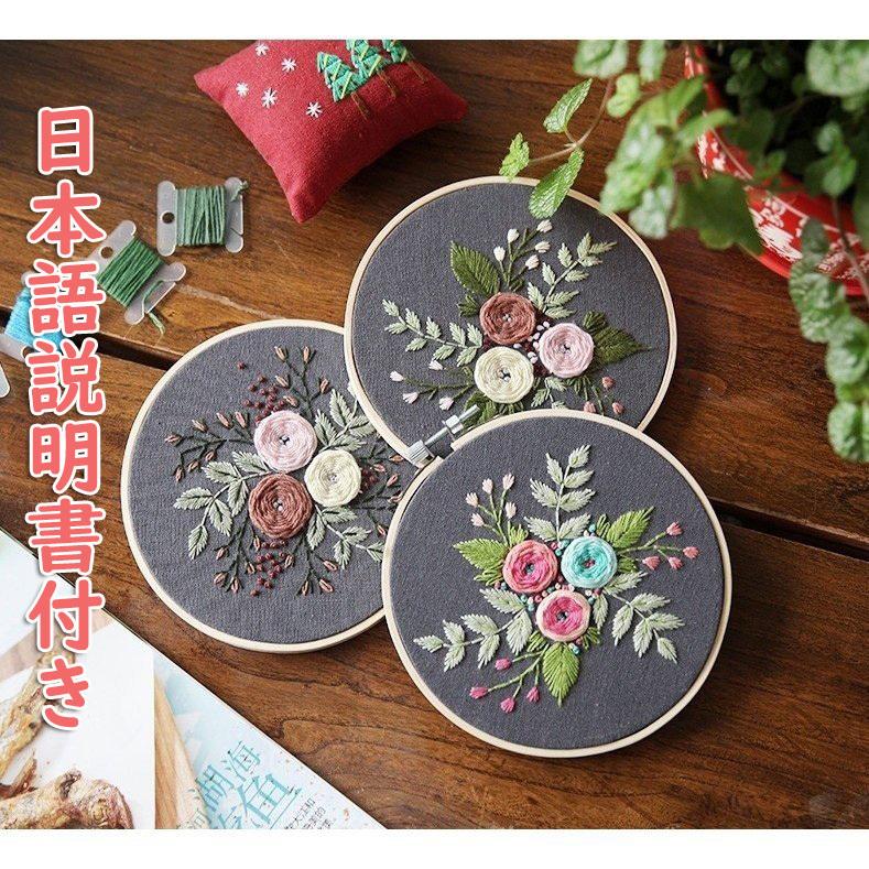 刺繍 刺繍キット 材料セット キット 手芸 工芸 Diy 刺繍ツール 初心者 簡単 立体な刺繍へ 刺繍枠 刺繍 花 送料無料 Cxy36 アルシオン 通販 Yahoo ショッピング