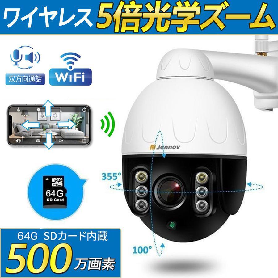 防犯カメラ 屋外 家庭用 ワイヤレス 500万画素 5倍光学ズーム JENNOV