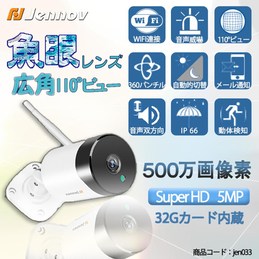360 魚眼広角撮影 防犯カメラ ブランド Jennov ワイヤレス 防水 家庭用 Wifi 監視カメラ 双方向音声 32gsdカード録画 動体検知 メール警報 Jen033 アルシオン 通販 Yahoo ショッピング