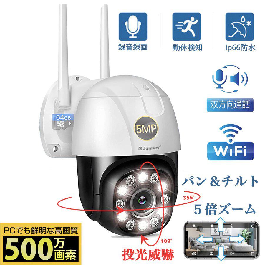 88％以上節約 高画質 防犯カメラ ワイヤレス 配線工事不要 楽々遠隔