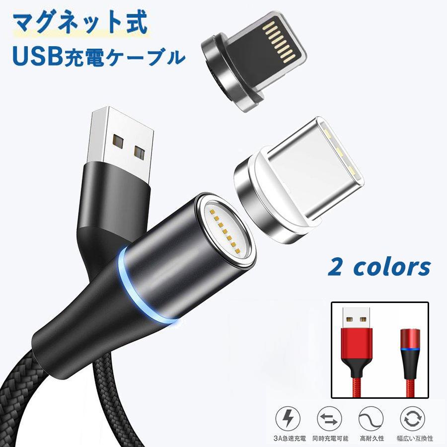 充電ケーブル マグネット 1m 急速充電 iPhone充電 Lightning type-c ケーブル LEDライト 多機種対応 ナイロン編み 高耐久 |  | 11