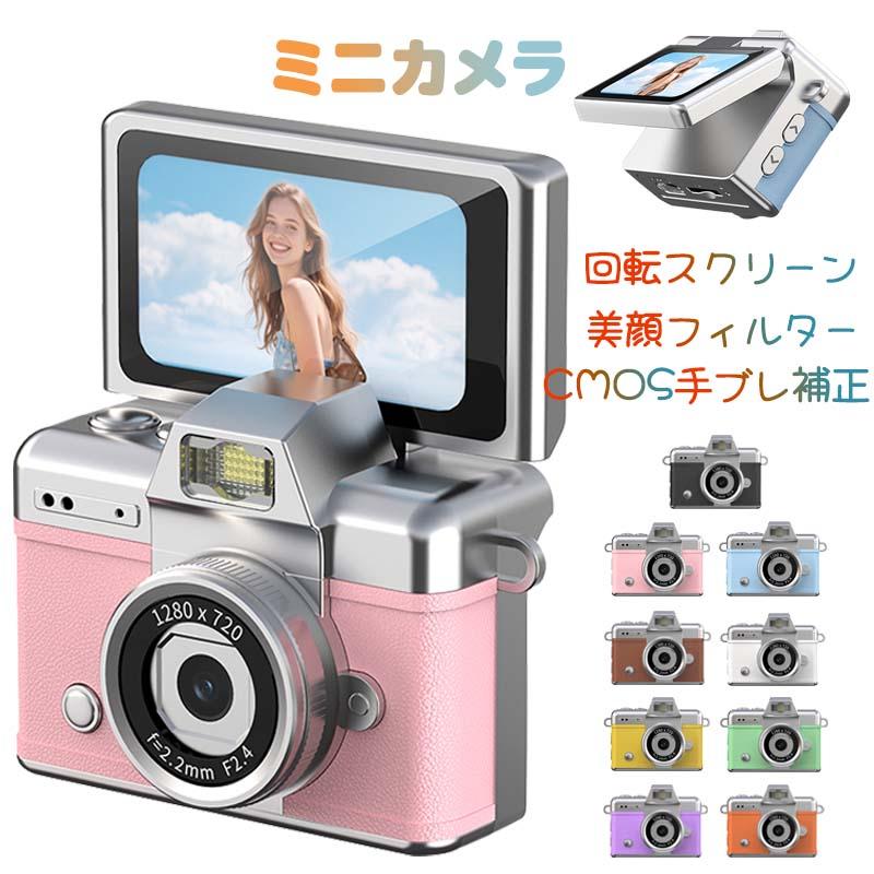 ミニカメラ デジタルカメラ 美顔 128GBTFカード対応 液晶付き キッズカメラ トイカメラ 動画再生 SNS映え 女子向け 修学旅行・卒業式・推し活用 プレゼント（Yahoo!・アルシオン）