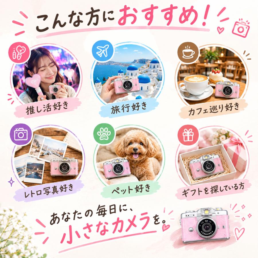 推し活・修学旅行に】ミニカメラ トイカメラ レトロカメラ 自撮り 180