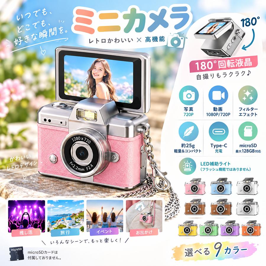 推し活・修学旅行に】ミニカメラ トイカメラ レトロカメラ 自撮り 180