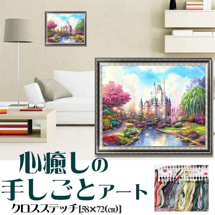 クロスステッチ　刺繍アート作品 城と花の風景 クロスステッチ 刺繍キット お城 虹 異世界 モダンアート 刺繍 やり方