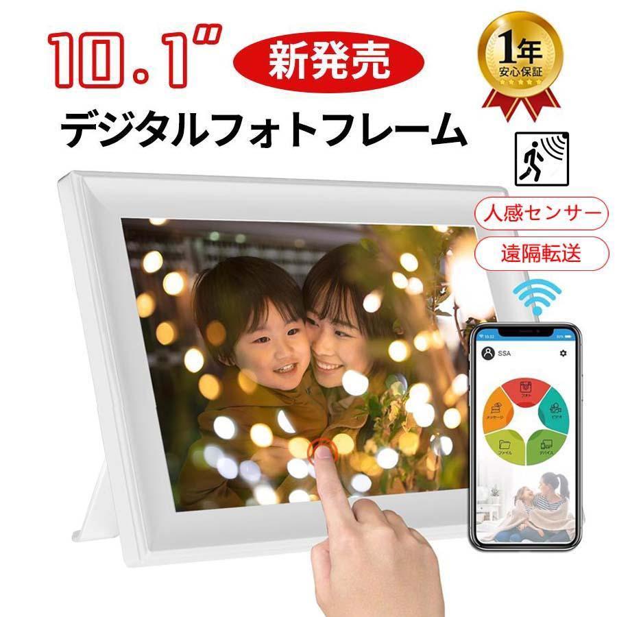 デジタルフォトフレーム Wi-Fi 10.1インチ 写真立て 多機能 人感 デジタルフォトフレーム Wi-Fi 10.1インチ 写真立て 多機能 人感