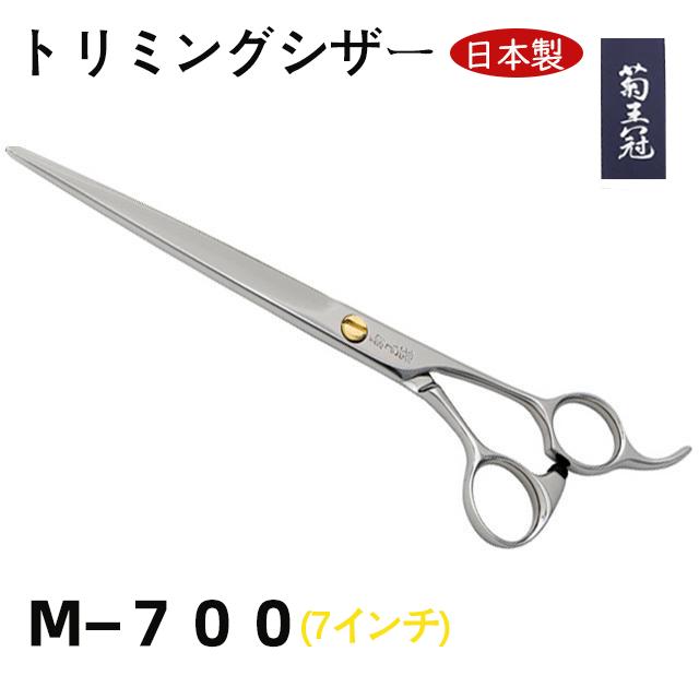 プレゼント 菊王冠上級モデル 軽量 プロ用 トリミングシザー 仕上げ鋏