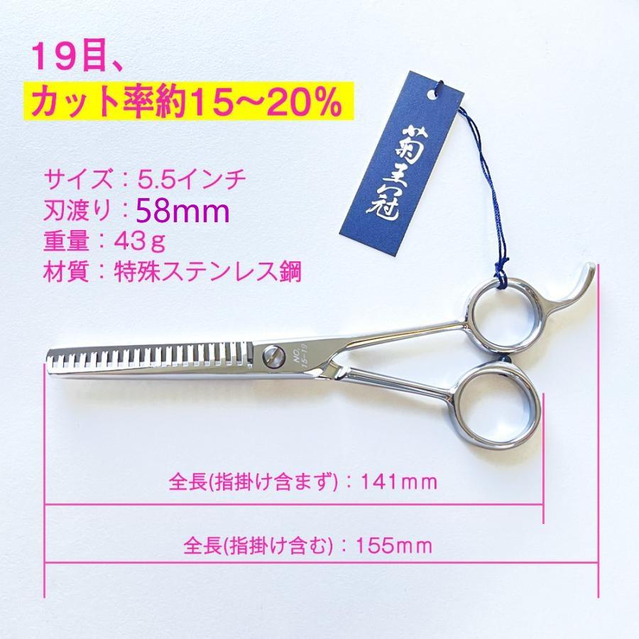 菊王冠 PGY NO, 15−19 (19目) セニング鋏 5.5インチ 日本製