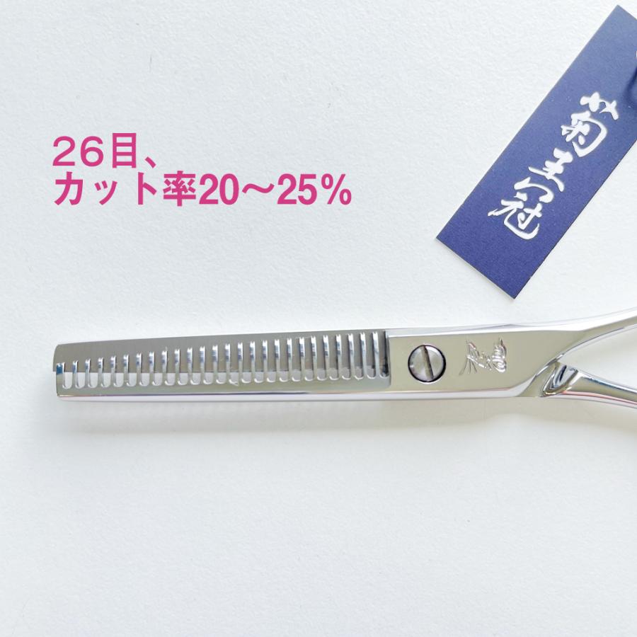 菊王冠 Wing 26−TS (26目) セニング鋏 5.5インチ 日本製