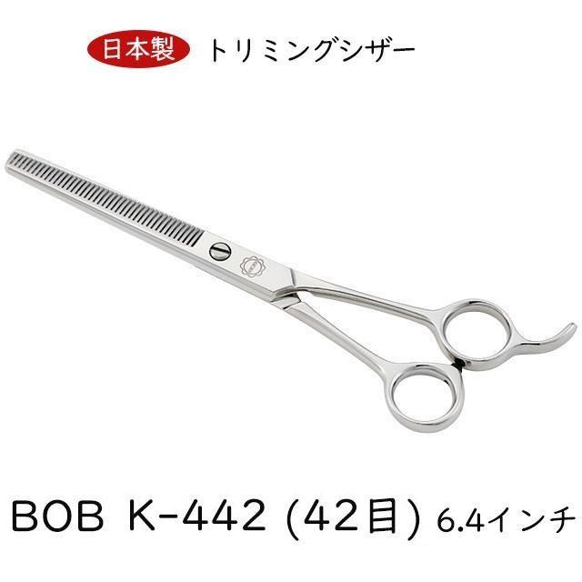 BOB K−442 (42目) セニング鋏 6.4インチ 42目 日本製