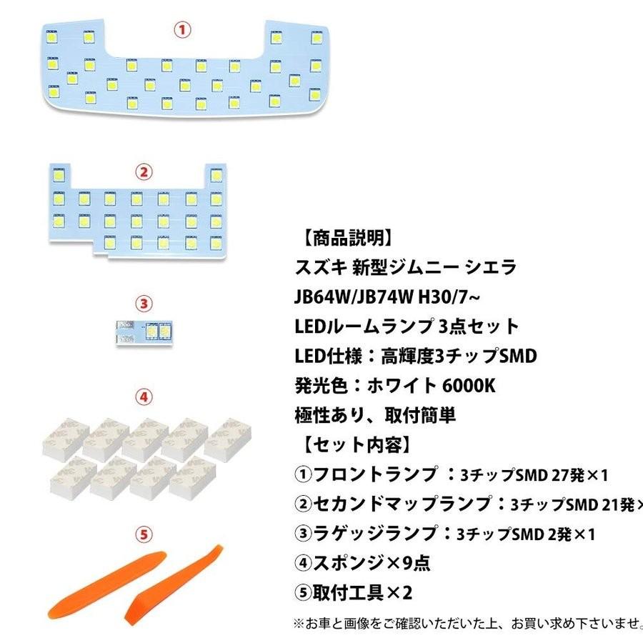 ジムニー LEDルームランプ JB64 JB74 シエラ 爆光 ホワイト 6000K スズキ 新型ジムニー 室内灯 純正交換 専用設計 カスタムパーツ 極性あり｜arsion｜07