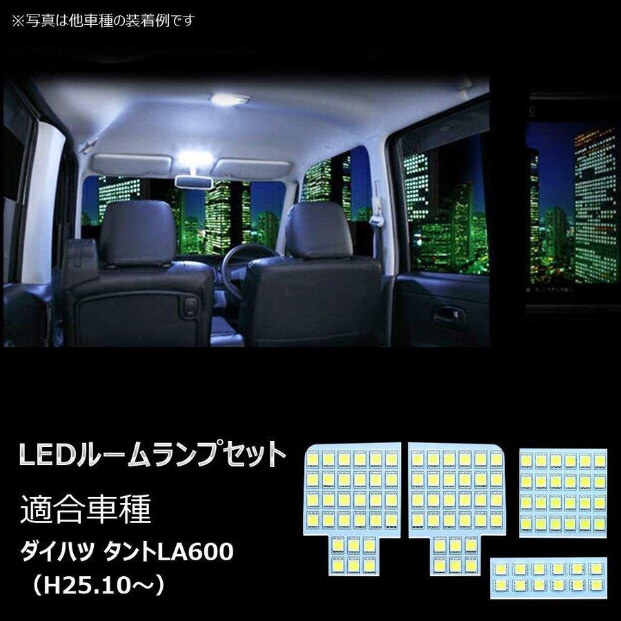 タント LA600 LEDルームランプ カスタム パーツ ダイハツ 6点セット ホワイト 室内灯 爆光 6000K LED バルブ ルームランプ 専用設計 取付簡単 即日出荷 送料無料｜arsion