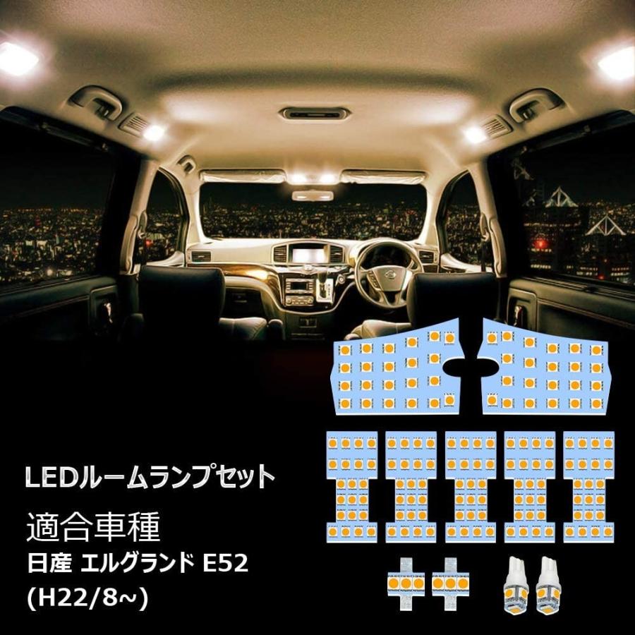 Opplight ルームランプ E52 Led ニッサン エルグランド 専用設計 電球色 3500k 爆光 3チップsmd