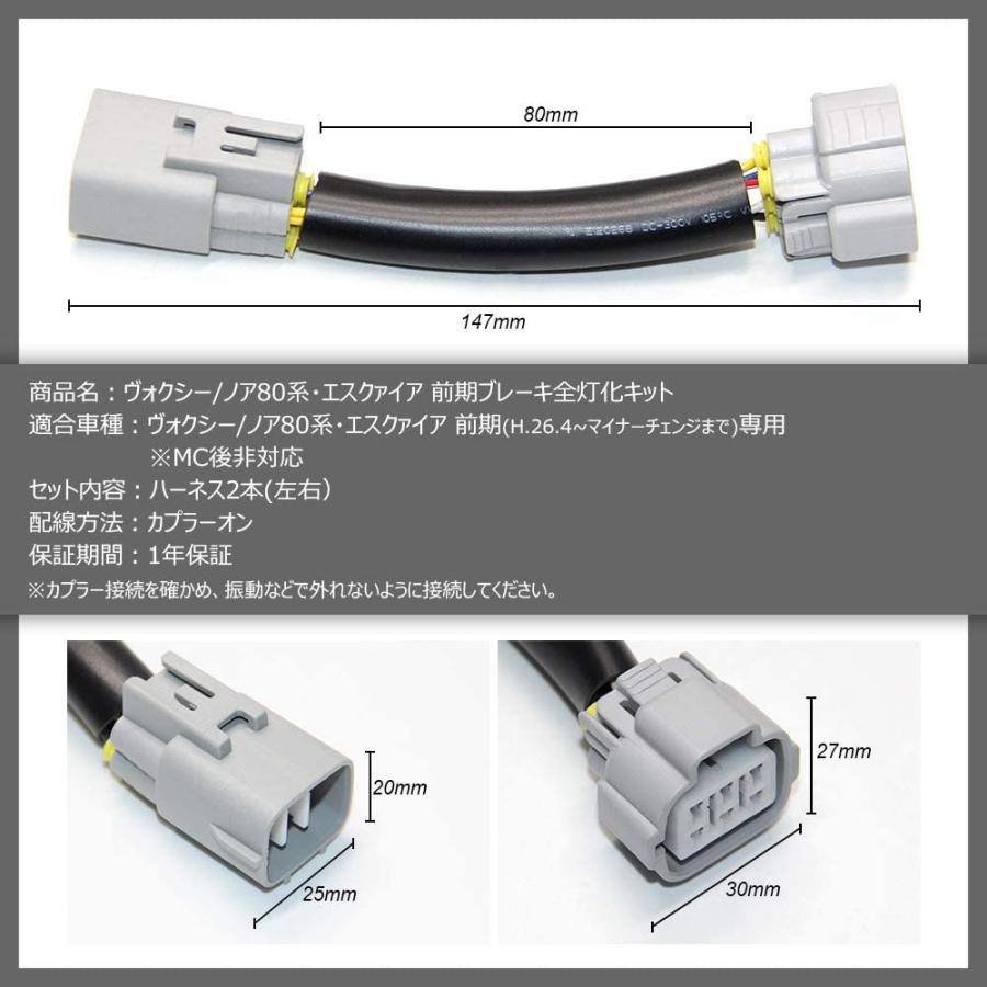 ヴォクシー ノア LEDブレーキ 全灯化キット エスクァイア 80系 前期 