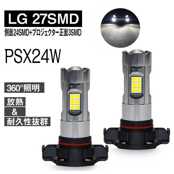 PSX24W LEDフォグライト ホワイト 6000K フォグランプ バルブ DC12V車専用 無極性 高輝度1600lm 360°発光 LEDバルブ 純正交換 車検対応 2個入 送料無料 | 