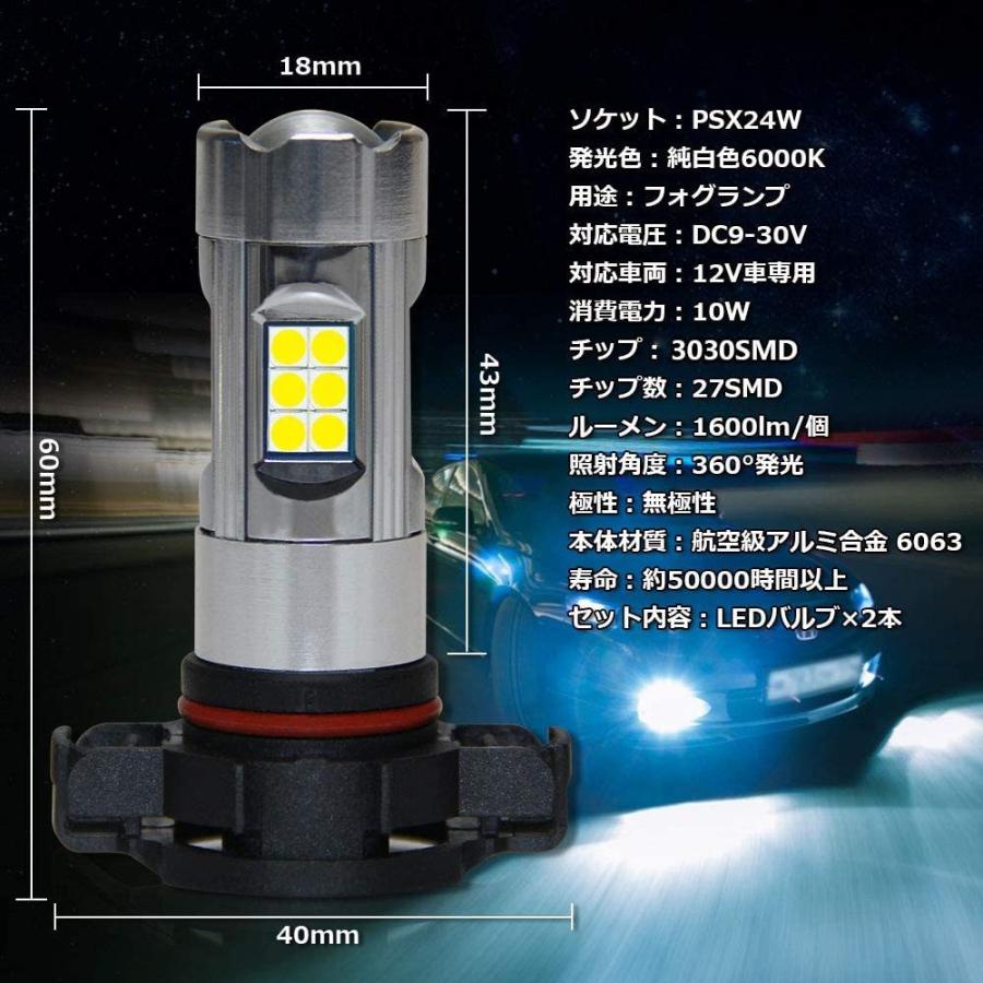 PSX24W LEDフォグライト ホワイト 6000K フォグランプ バルブ DC12V車専用 無極性 高輝度1600lm 360°発光 LEDバルブ 純正交換 車検対応 2個入 送料無料 |  | 01