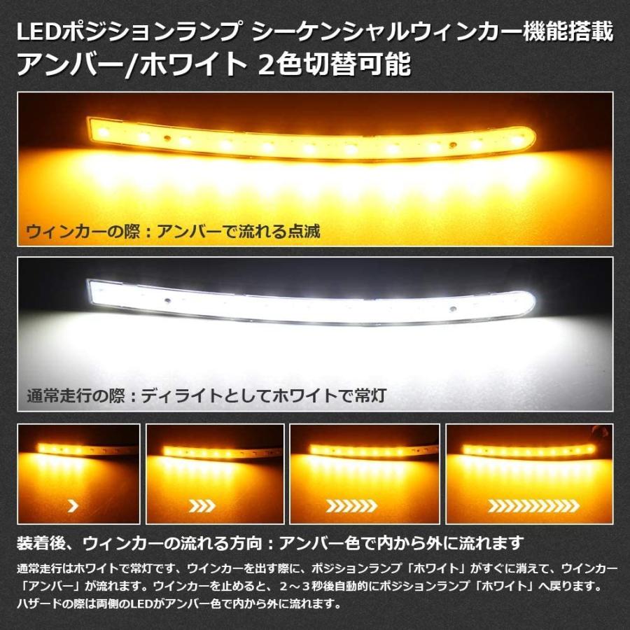 ヴェルファイア 20系 前期/後期 専用 LED ポジションランプ セット vellfire 2色切替 アンバー ホワイト 流れるウィンカー ディライト ステルス ポン付け_2