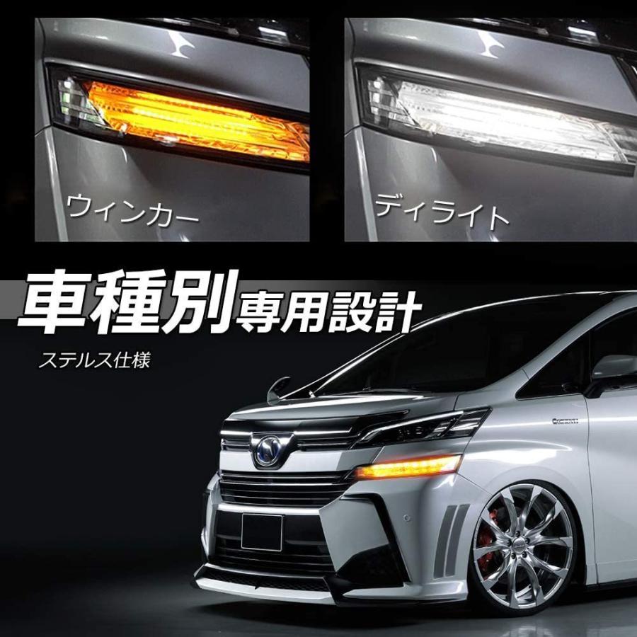 ヴェルファイア 20系 前期/後期 専用 LED ポジションランプ セット vellfire 2色切替 アンバー ホワイト 流れるウィンカー ディライト ステルス ポン付け｜arsion｜02