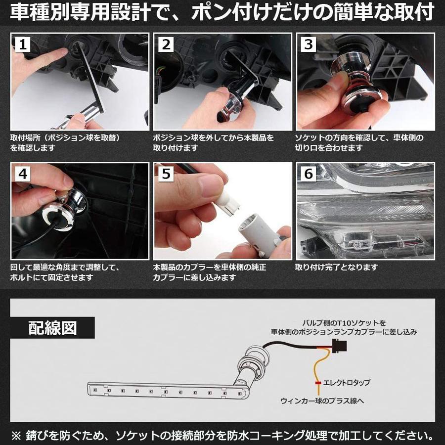 ヴェルファイア 20系 前期/後期 専用 LED ポジションランプ セット vellfire 2色切替 アンバー ホワイト 流れるウィンカー ディライト ステルス ポン付け_4