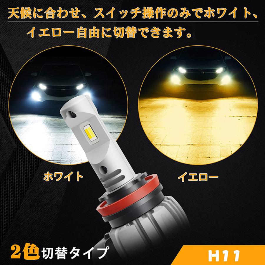 GW限定特価 H8 H11 H16 LEDフォグ 2色切替 ホワイト イエロー H11 H8 H16兼用 LEDフォグランプ 2色切り替え ホワイト 6000K イエロー