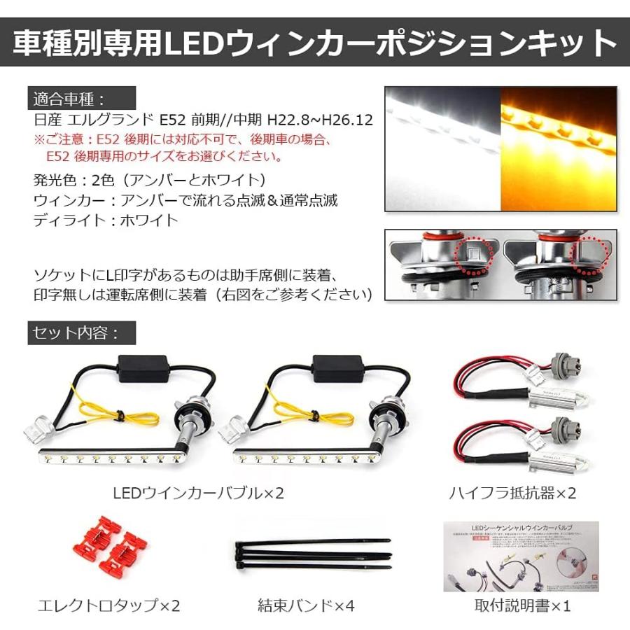 日産（NISSAN） エルグランド E52 前期 中期 後期 LEDウィンカーバルブ