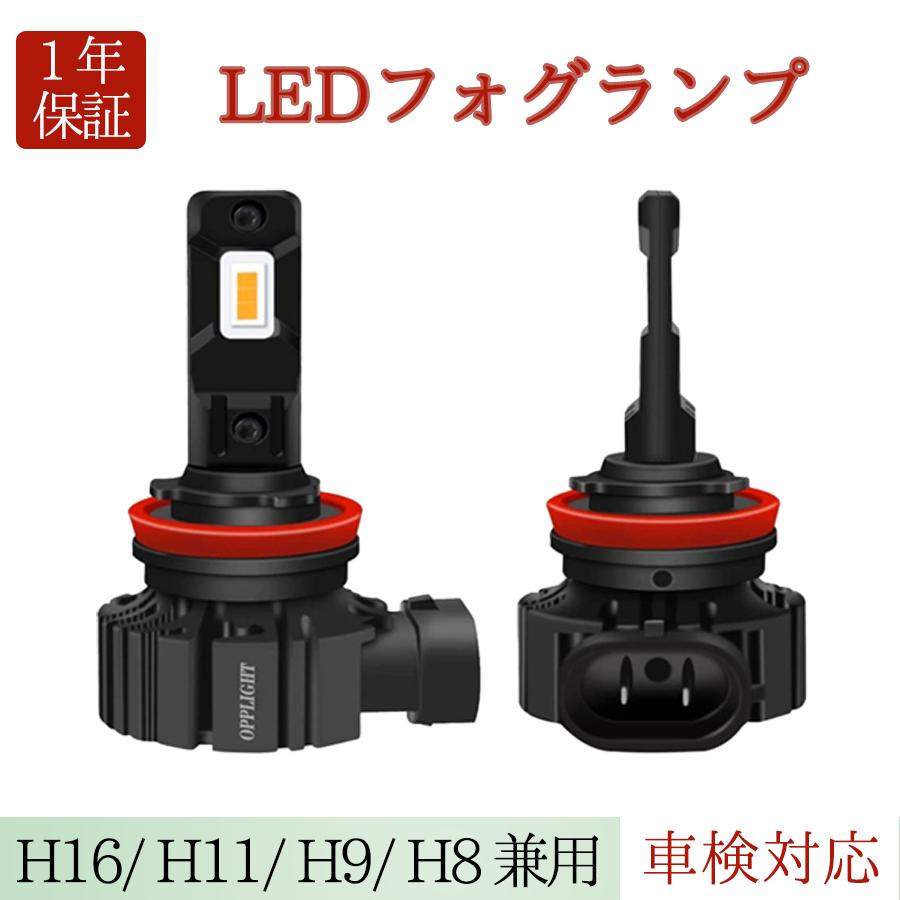 H11 H16 H9 H8 兼用 LEDフォグランプ レモンイエロー 3000K 車検対応