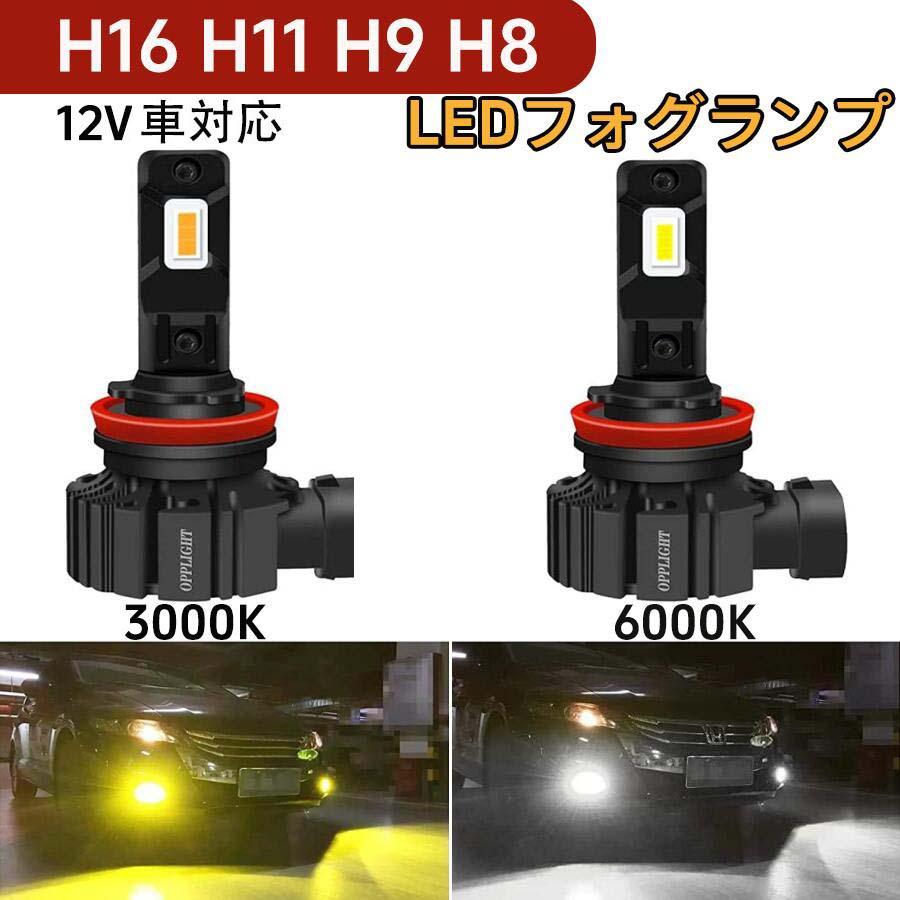 H11 H16 H9 H8 兼用 LEDフォグランプ ホワイト 白色 6000K 車検対応