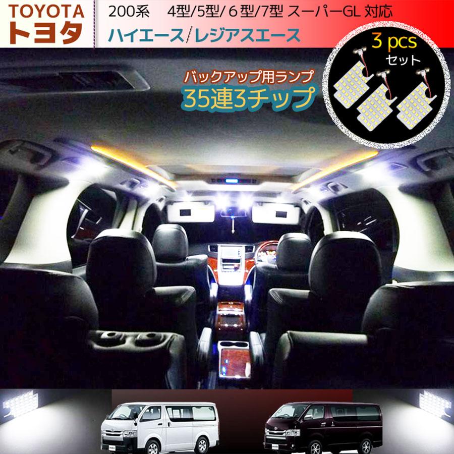 0系 ハイエース Ledランプ リアルームランプ バックドア レジアスエース 4型 5型 6型 専用 スーパーgl 白 爆光 Led バルブ 単品 最後部ルームランプ 3個入 国際ブランド