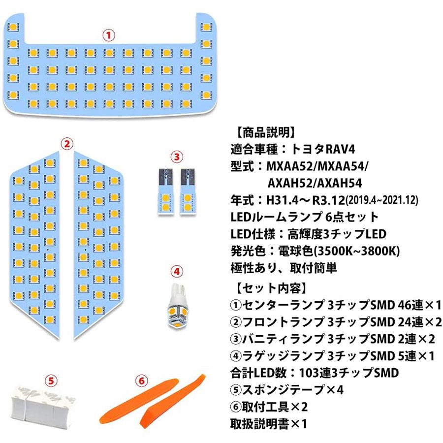 50系 新型RAV4 LEDバルブMXAA52/MXAA54 AXAH52/AXAH54 H31.4〜 専用 LED ルームランプ 電球色 3500K 明るい 車内灯 専用パーツ カスタム 内装パーツ｜arsion｜04