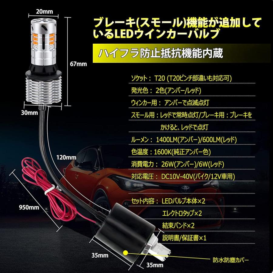 t20 ledウィンカー バルブ リア アンバー レッド 2色切替 車検対応 スーパーキャンセラー ハイフラ防止 抵抗内蔵 ブレーキ スモール機能 冷却ファン 12V車｜arsion｜07