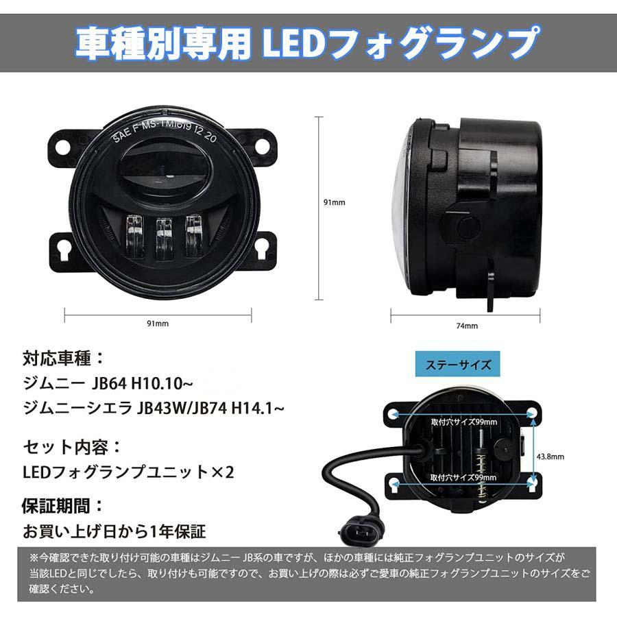 ジムニー LEDフォグランプ JB64 ジムニーシエラ JB43W JB74 用 ジムニー LEDフォグランプ JB64 ジムニーシエラ JB43W JB74 用