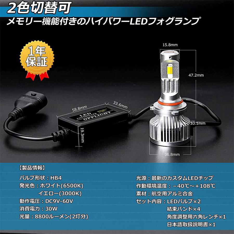HB4 LEDフォグランプ 9006 メモリー機能付き 車検対応 超爆光 ホワイト
