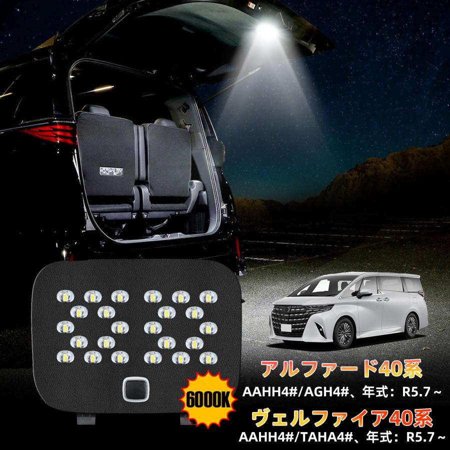 アルファード 40系 led ラゲッジランプ ヴェルファイア 24連LEDチップ