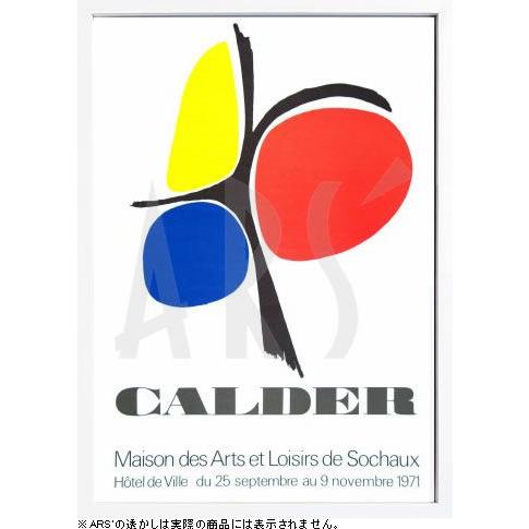 新年の贈り物 絵画 インテリア ポップアート アレキサンダー カルダー Sochaux アートポスター アートパネル インテリアアート 日本画 Proksi Si