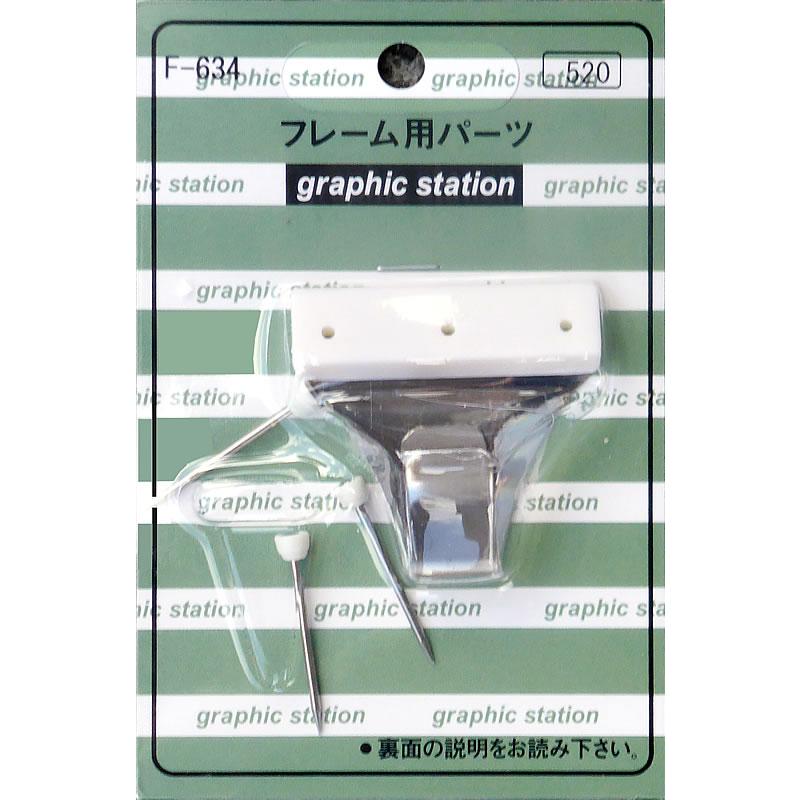 壁掛け 額縁 アートパネル アートフレーム ポスターフレーム用フック 取付金具 カラーフック2 3号 3本針 最大荷重8.0kg ※掛け時計には使用不可 | 