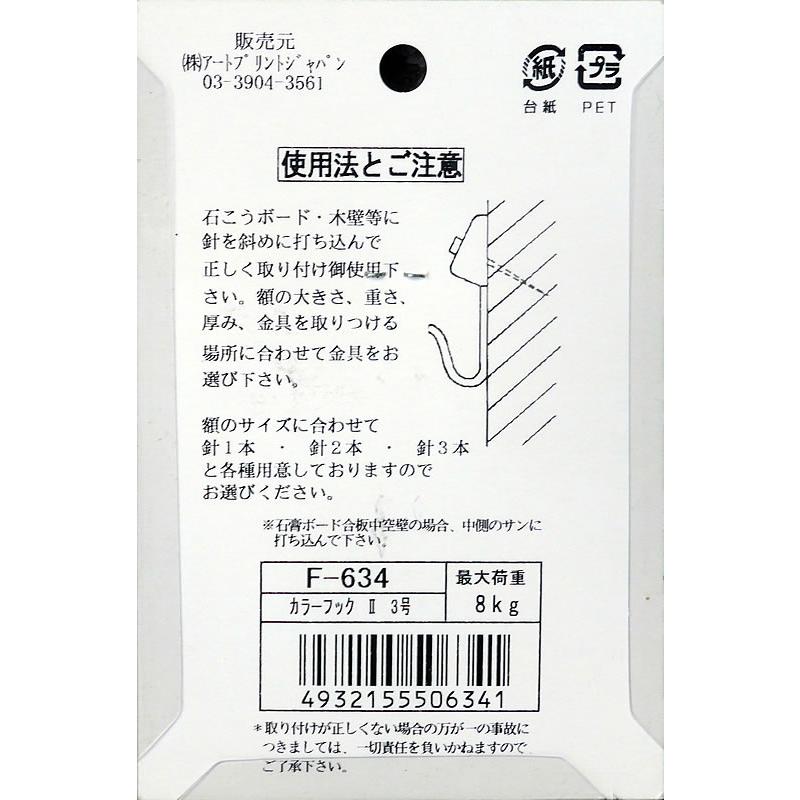 壁掛け 額縁 アートパネル アートフレーム ポスターフレーム用フック 取付金具 カラーフック2 3号 3本針 最大荷重8.0kg ※掛け時計には使用不可 |  | 01