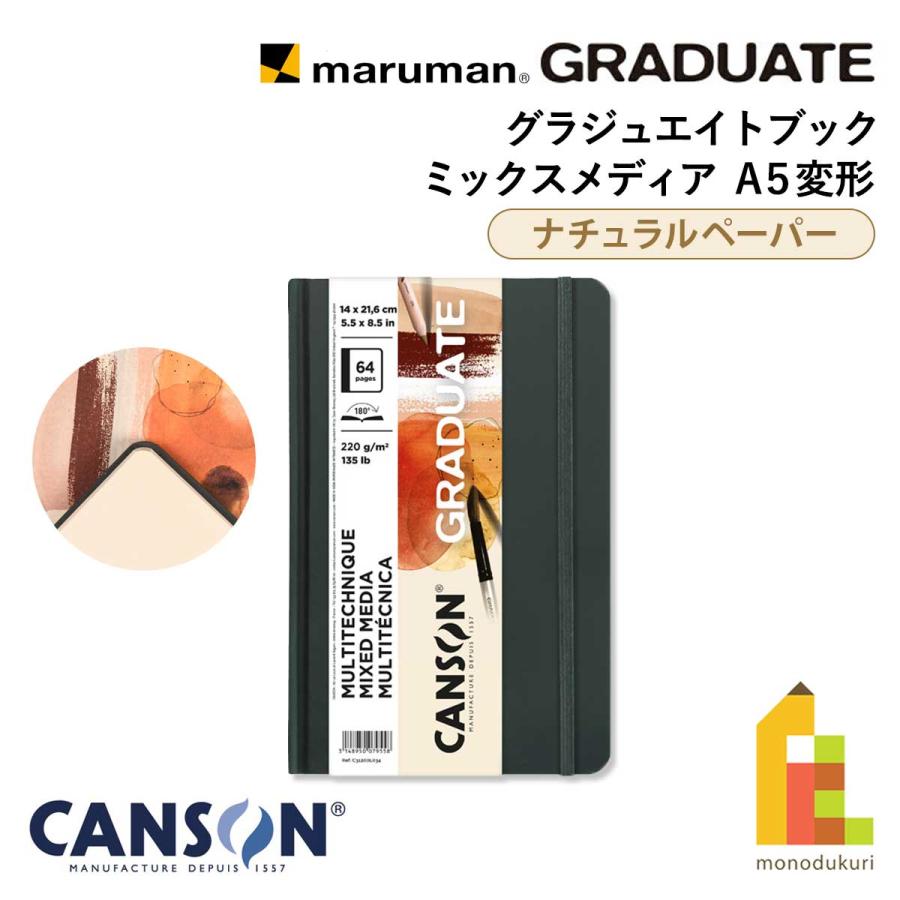 コンプリートセット180枚/デザインペーパー maruman（マルマン） キャンソン グラジュエイトブック ミックス