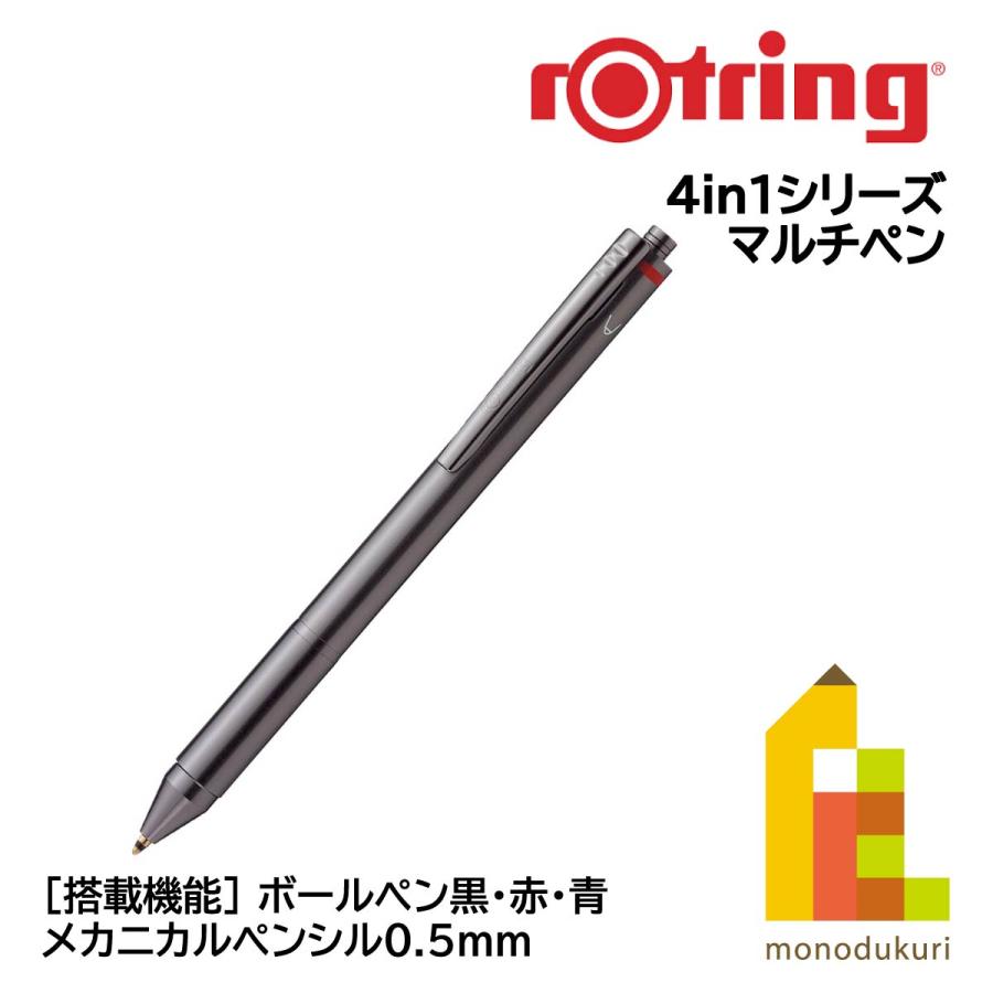 ロットリング 4in1 マルチペン(ボールペンFブラック・レッド ロットリング 4in1 マルチペン(ボールペンFブラック・レッド