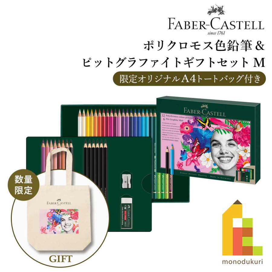 ファーバーカステル240周年記念限定セットポリクロモス色鉛筆48色木箱入りセット ファーバーカステル ポリクロモス色鉛筆＆ピットグラファイトマット