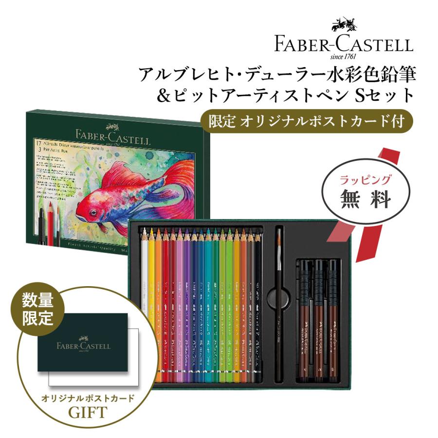 ファーバーカステル アルブレヒト・デューラー水彩色鉛筆＆ピット